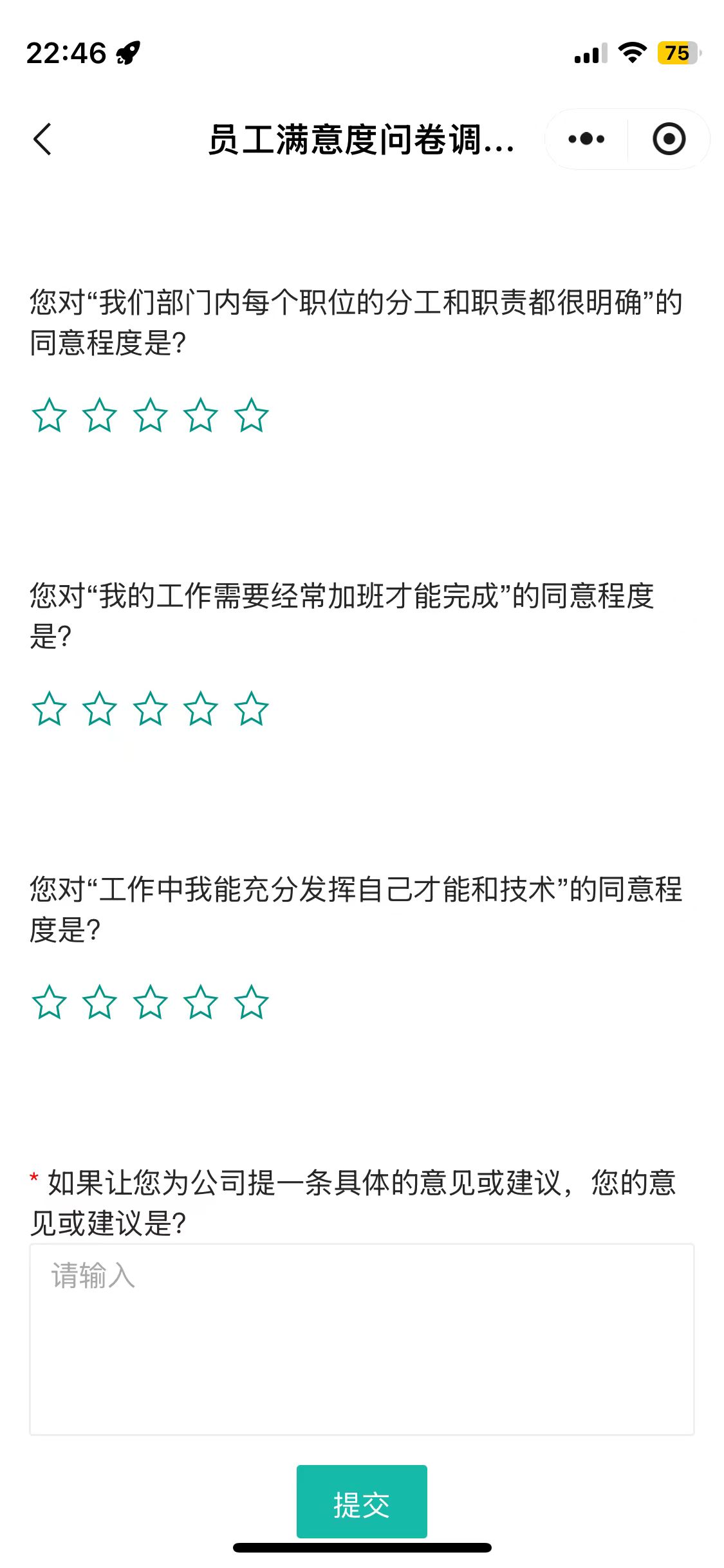 员工满意度问卷调查