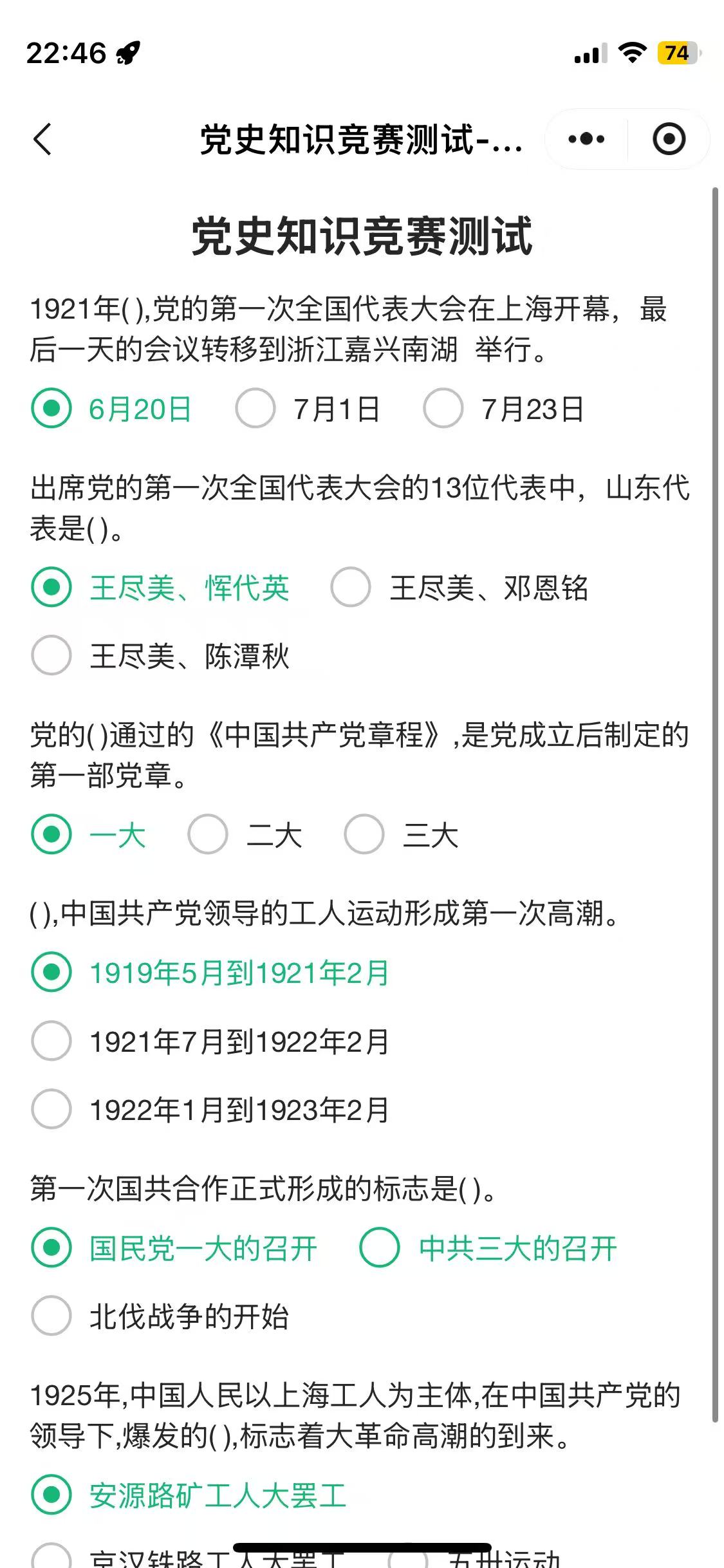 党史知识竞赛测试