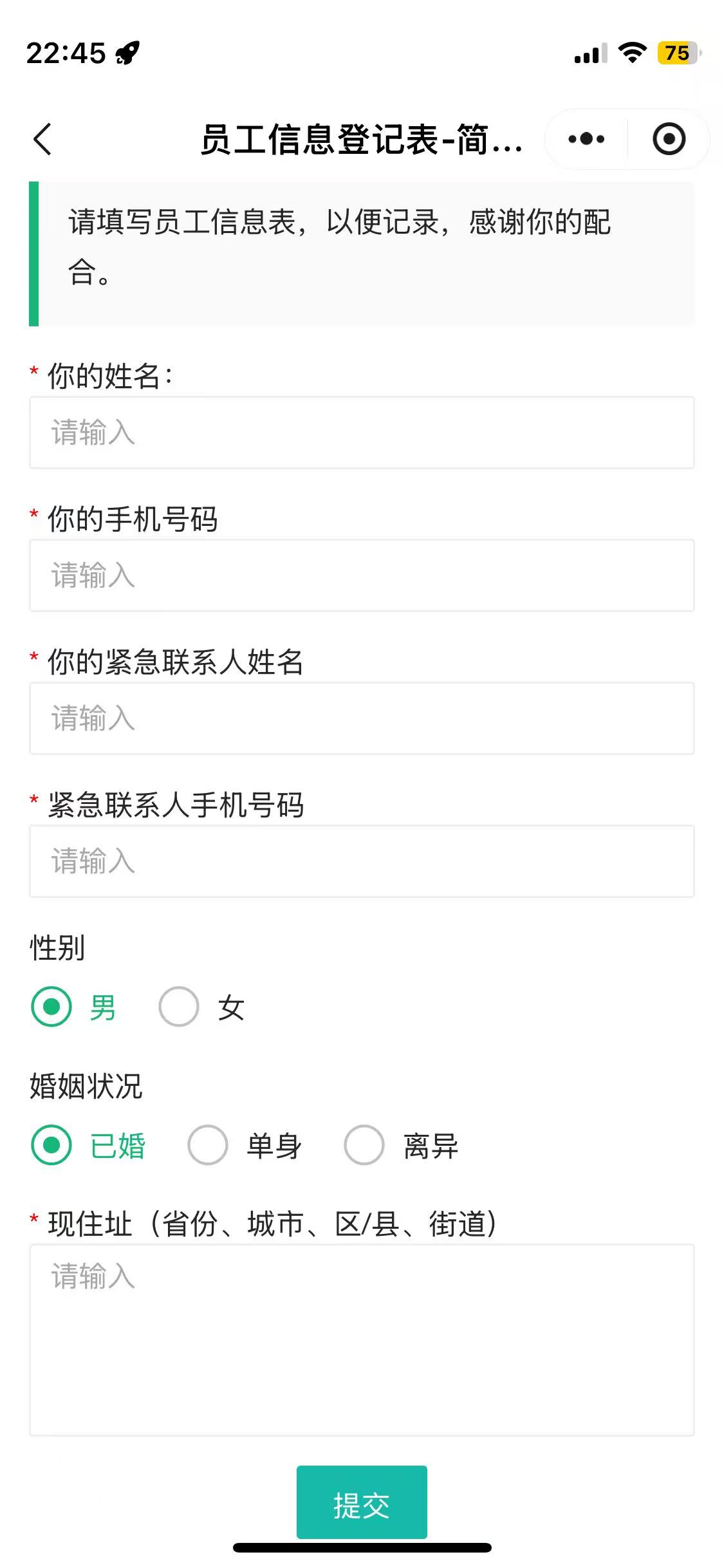 员工信息登记表