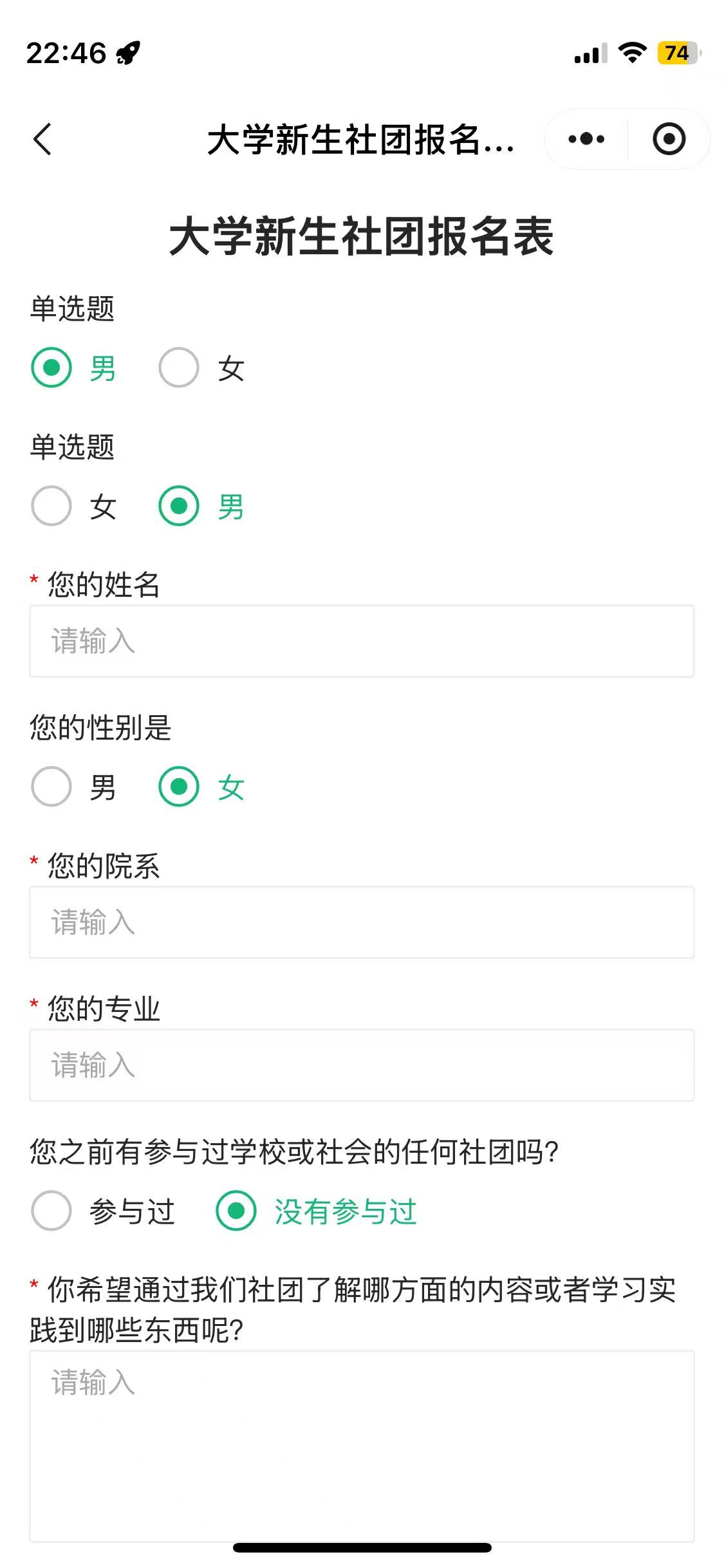 大学新生社团报名表